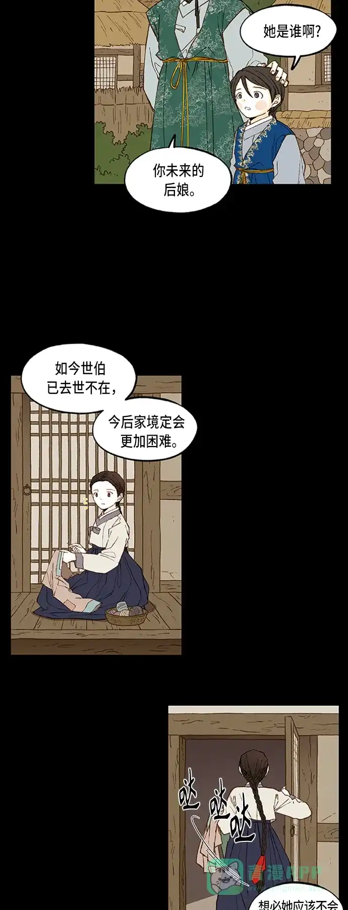 《成龙补习班》第93话 第6页