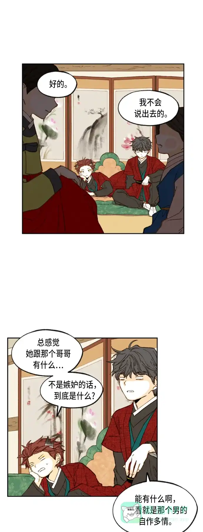 《成龙补习班》第93话 第9页