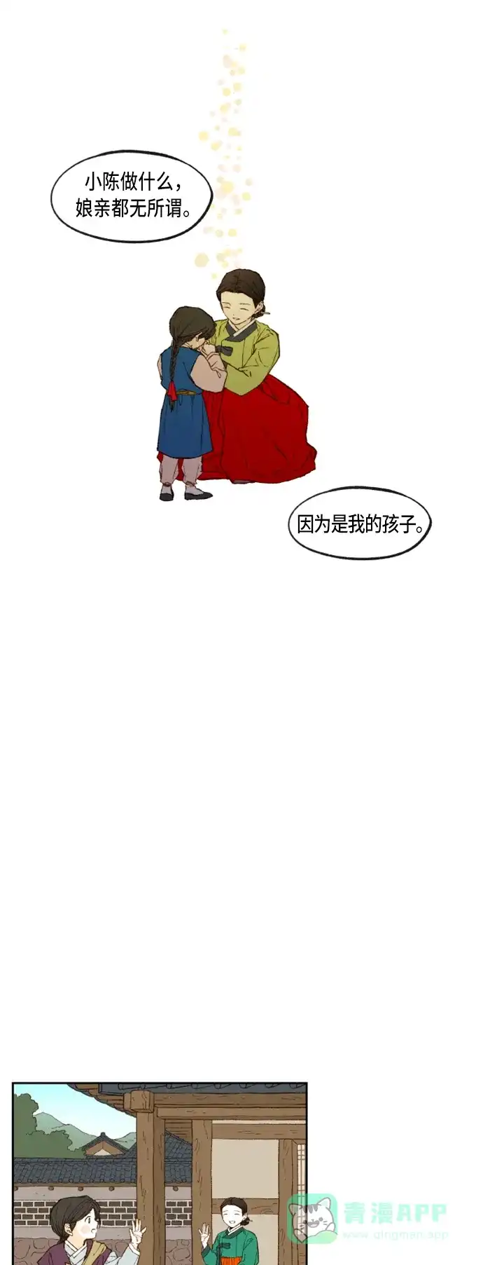 《成龙补习班》第93话 第25页