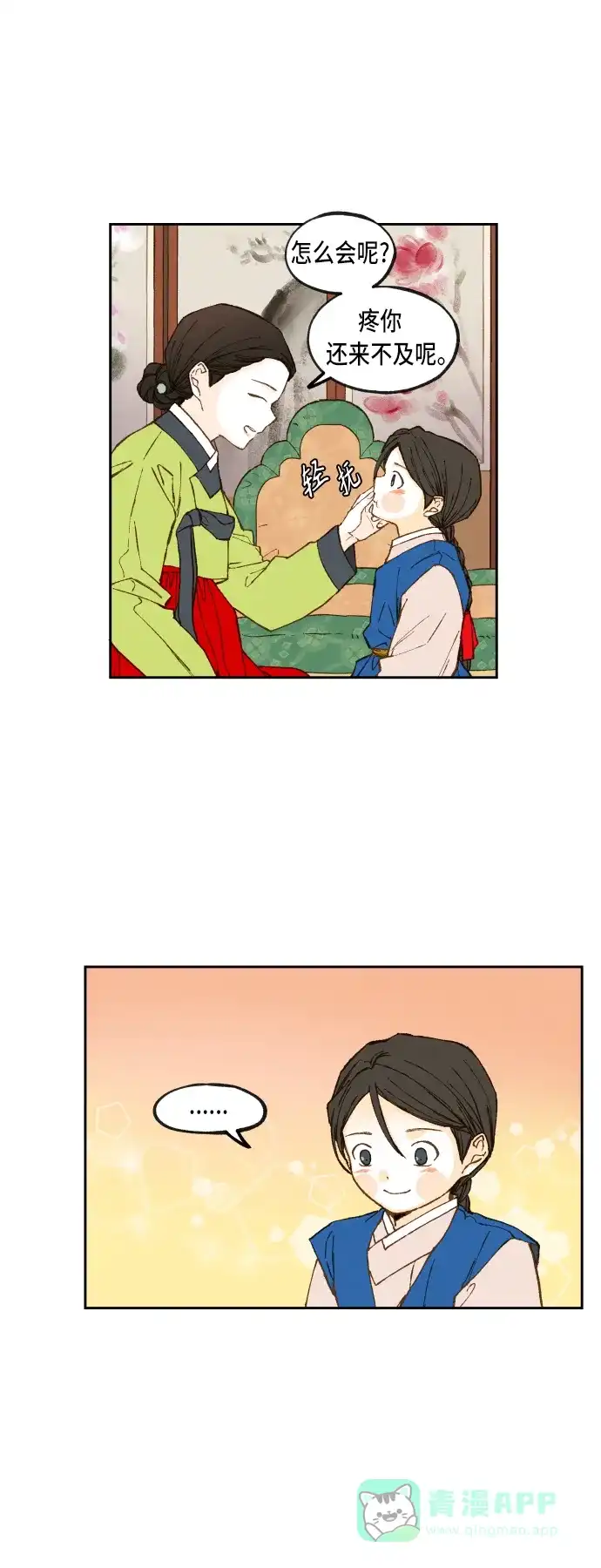 《成龙补习班》第93话 第3页
