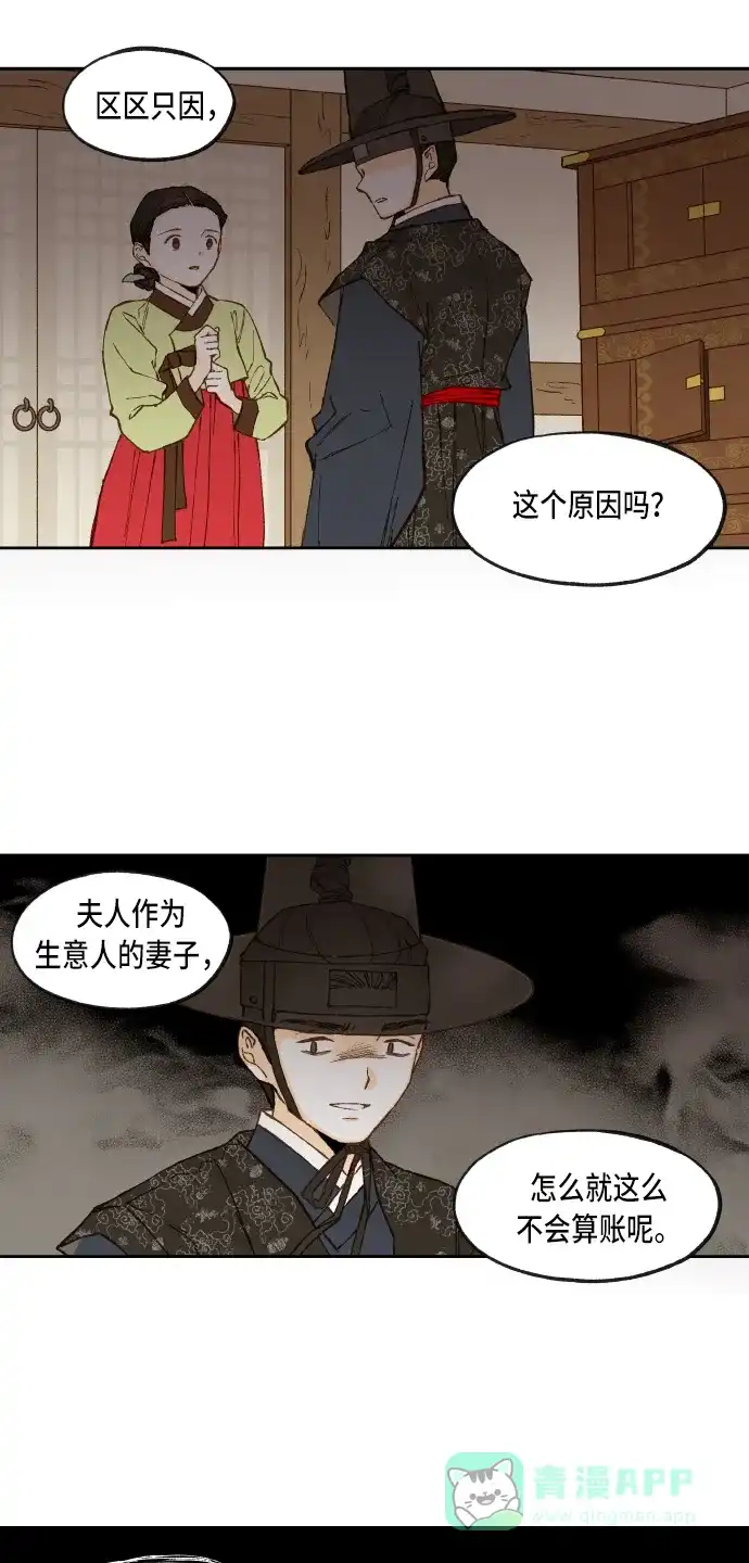 《成龙补习班》第94话 第21页