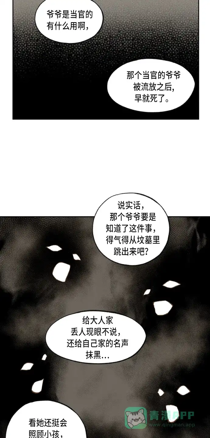 《成龙补习班》第94话 第28页
