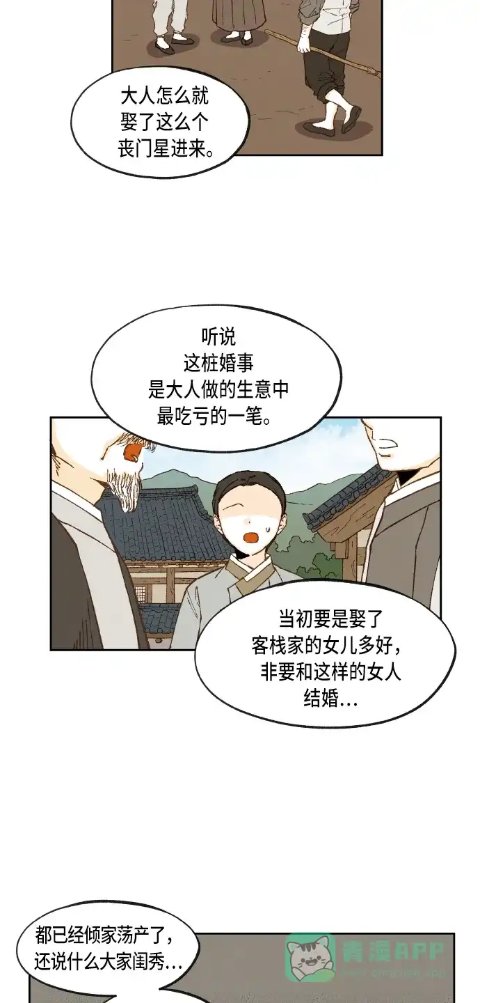 《成龙补习班》第94话 第27页