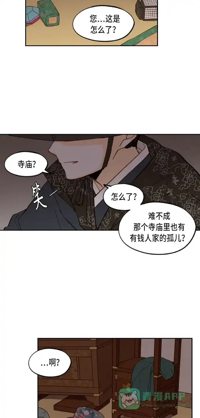 《成龙补习班》第94话 第7页