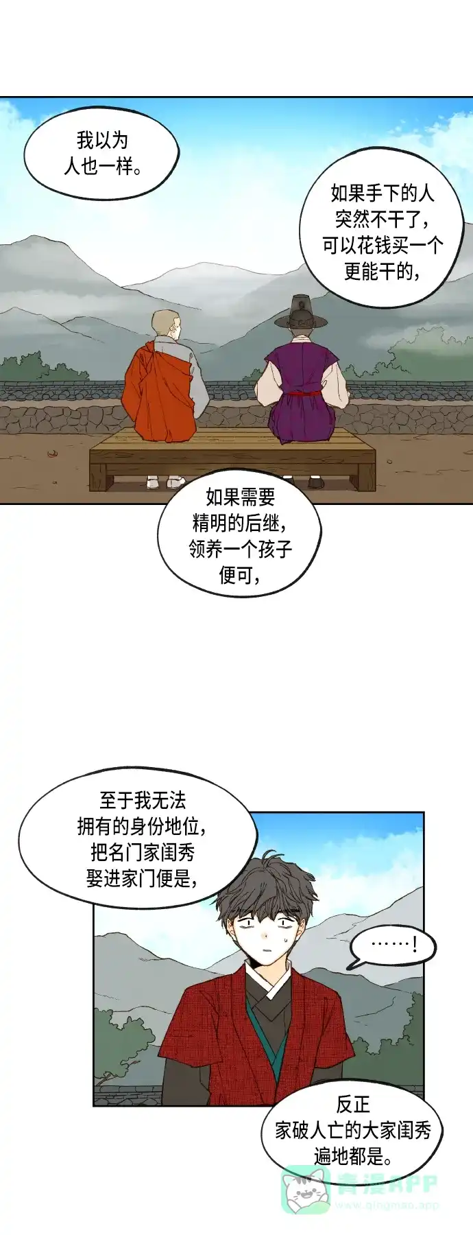 《成龙补习班》第95话 第31页