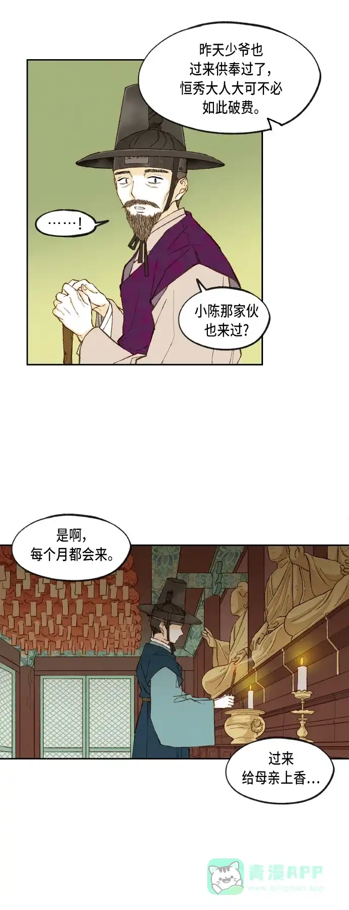 《成龙补习班》第95话 第28页