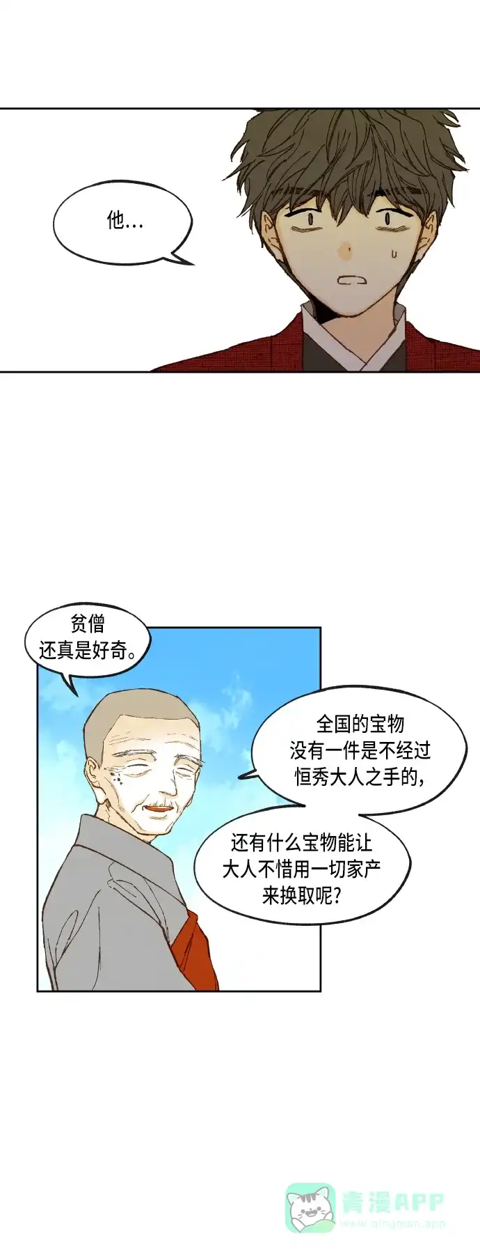 《成龙补习班》第95话 第32页
