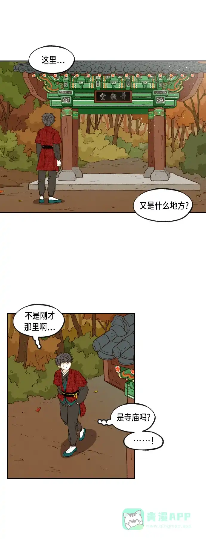 《成龙补习班》第95话 第25页