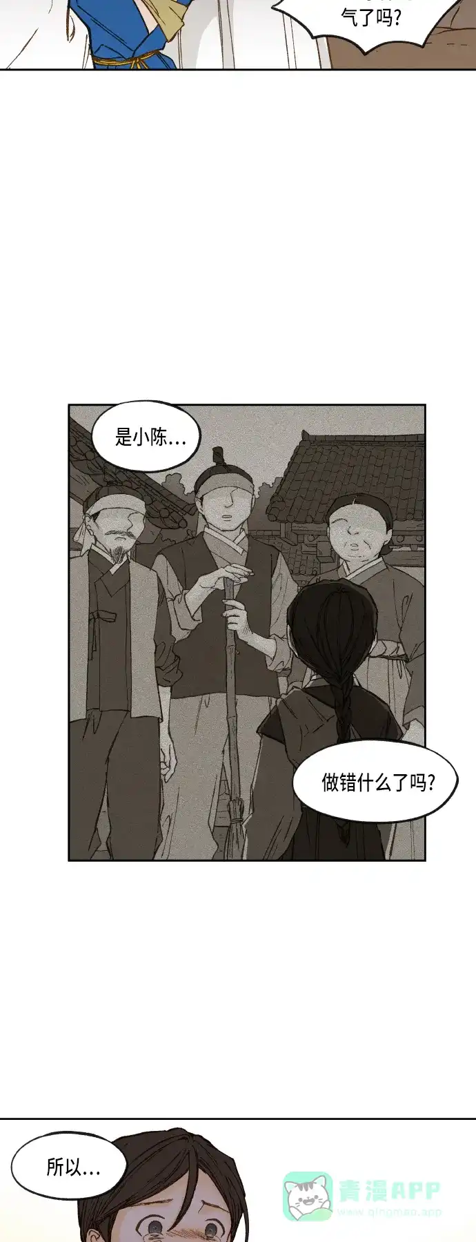 《成龙补习班》第95话 第2页