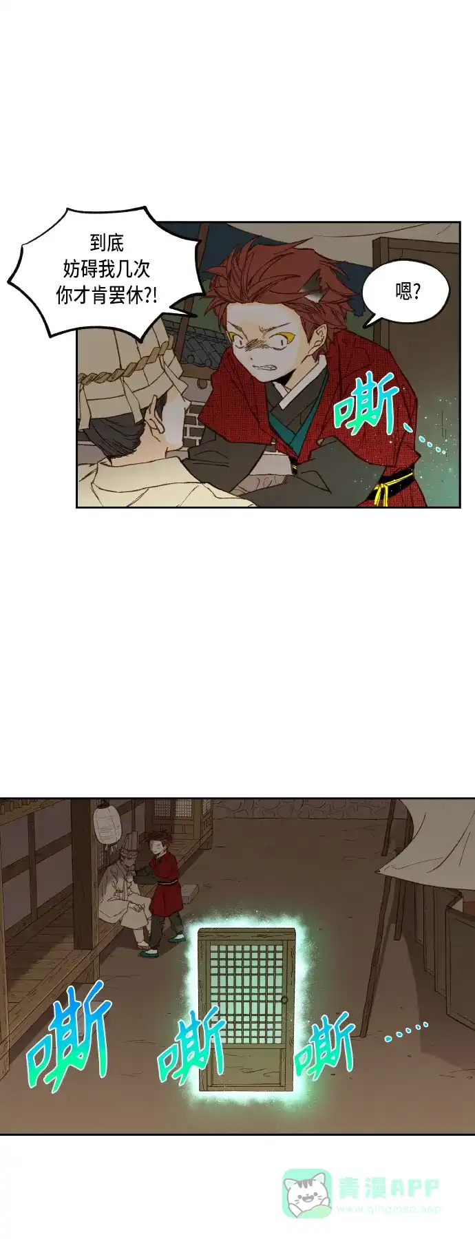 《成龙补习班》第95话 第21页