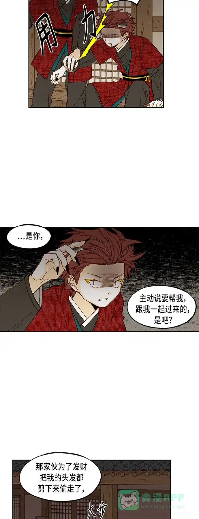 《成龙补习班》第95话 第7页