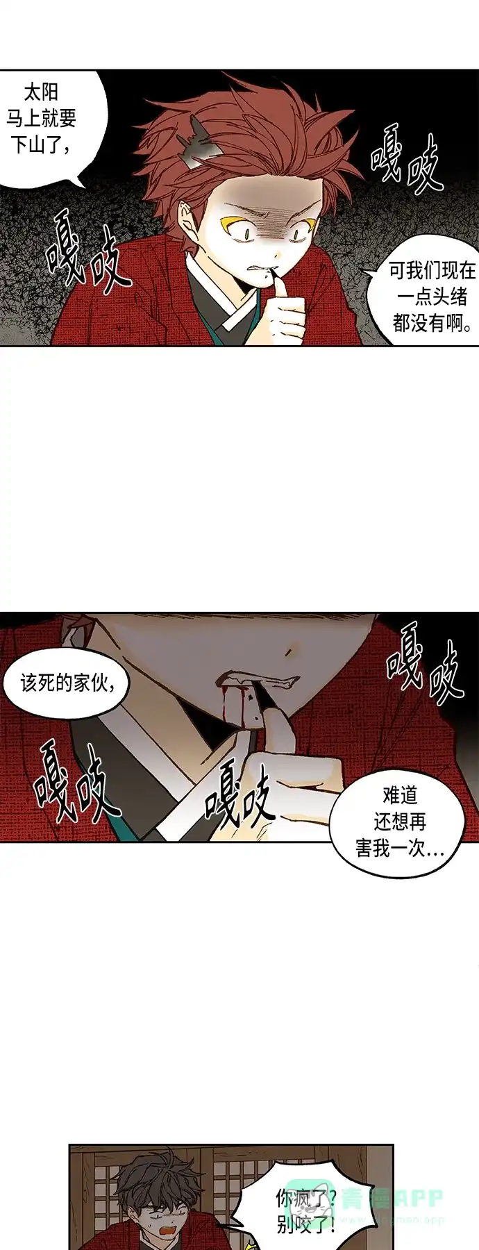 《成龙补习班》第95话 第6页