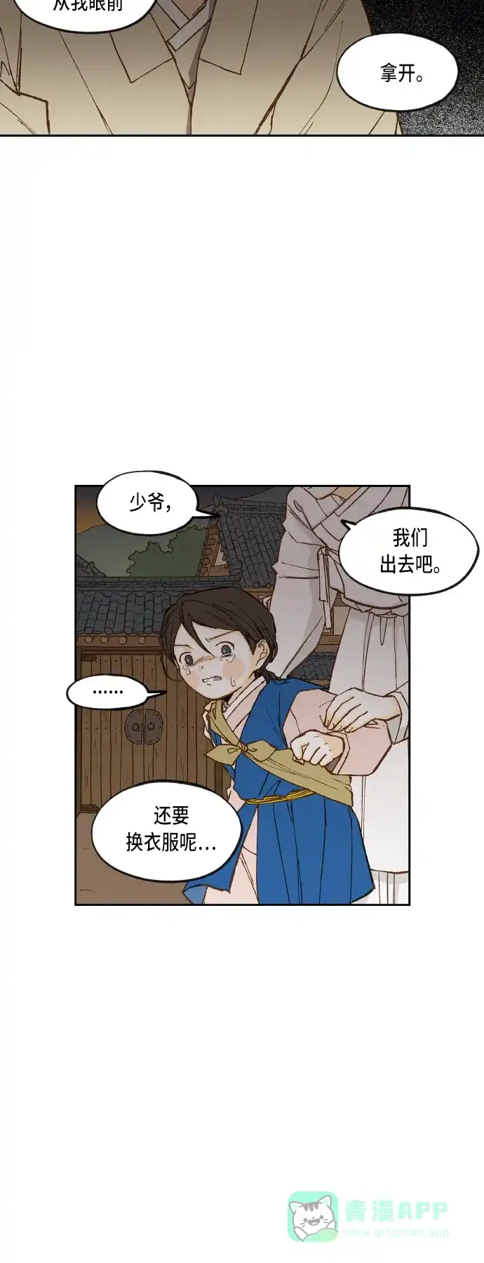 《成龙补习班》第95话 第4页