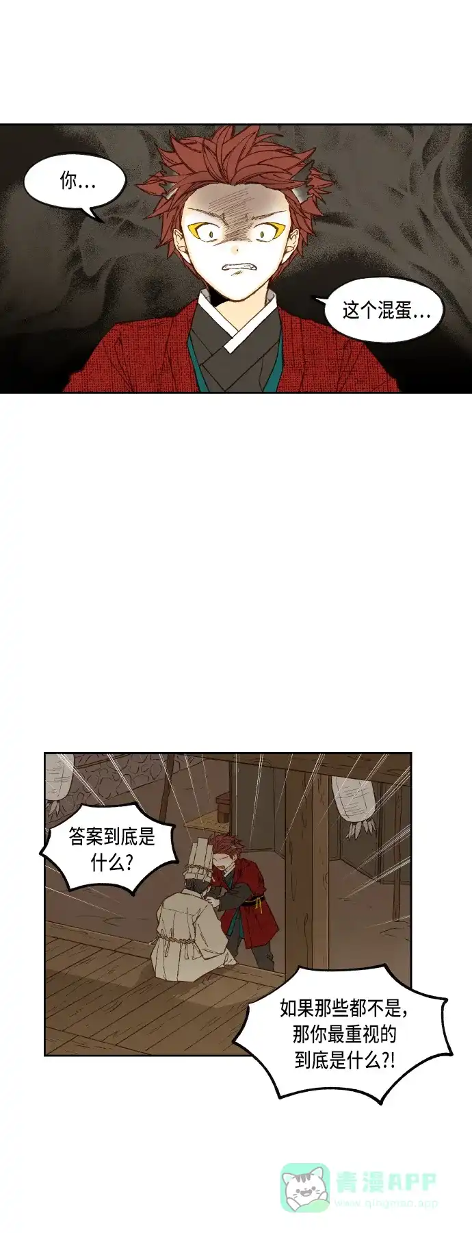 《成龙补习班》第95话 第20页