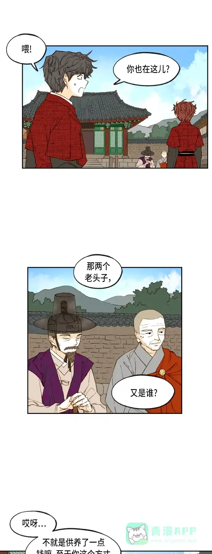 《成龙补习班》第95话 第26页