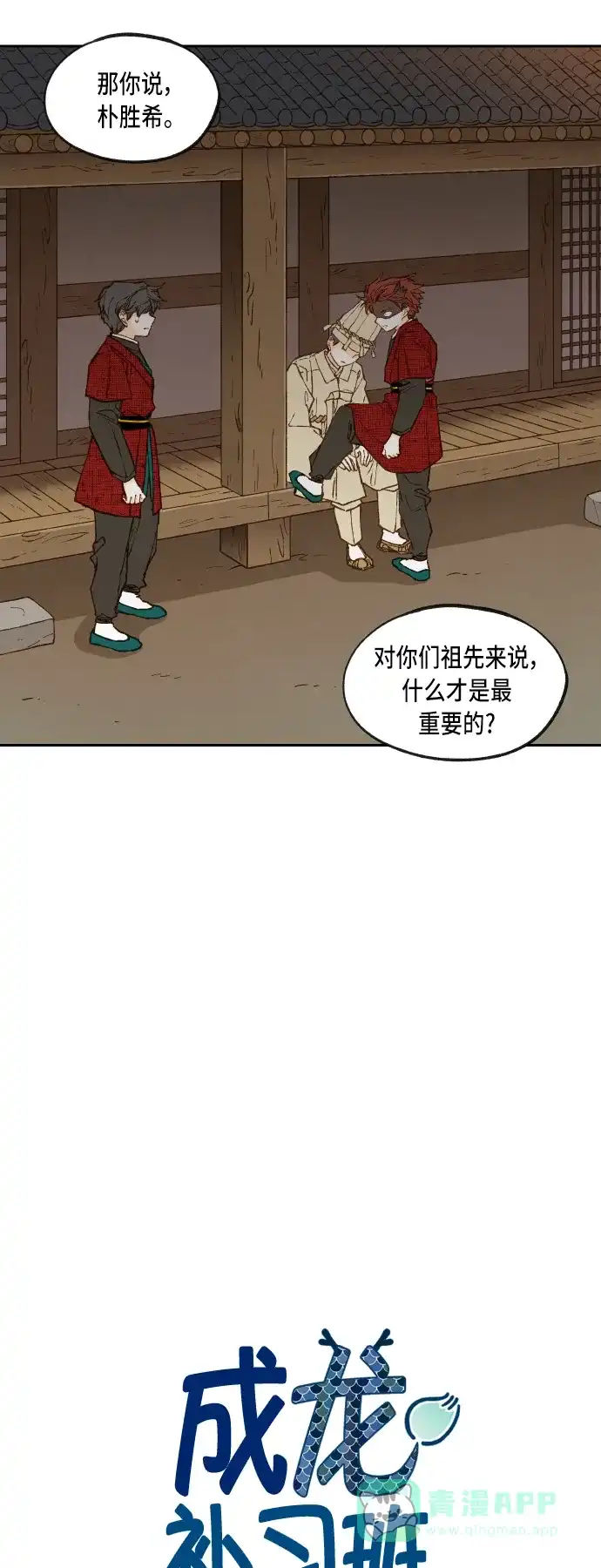 《成龙补习班》第95话 第9页