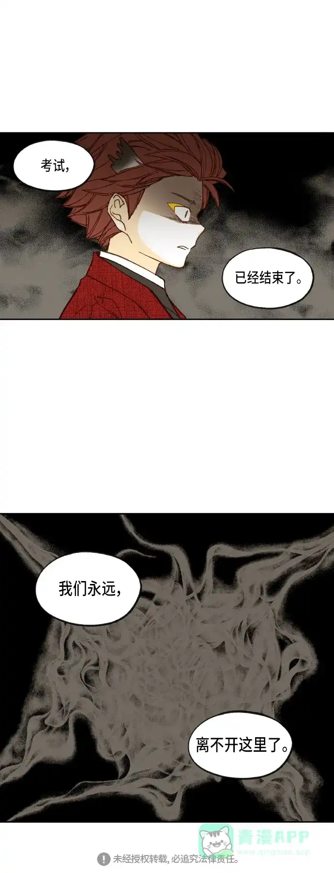 《成龙补习班》第95话 第36页