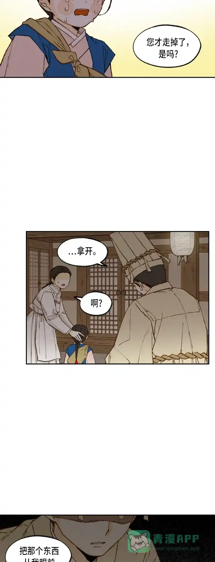 《成龙补习班》第95话 第3页