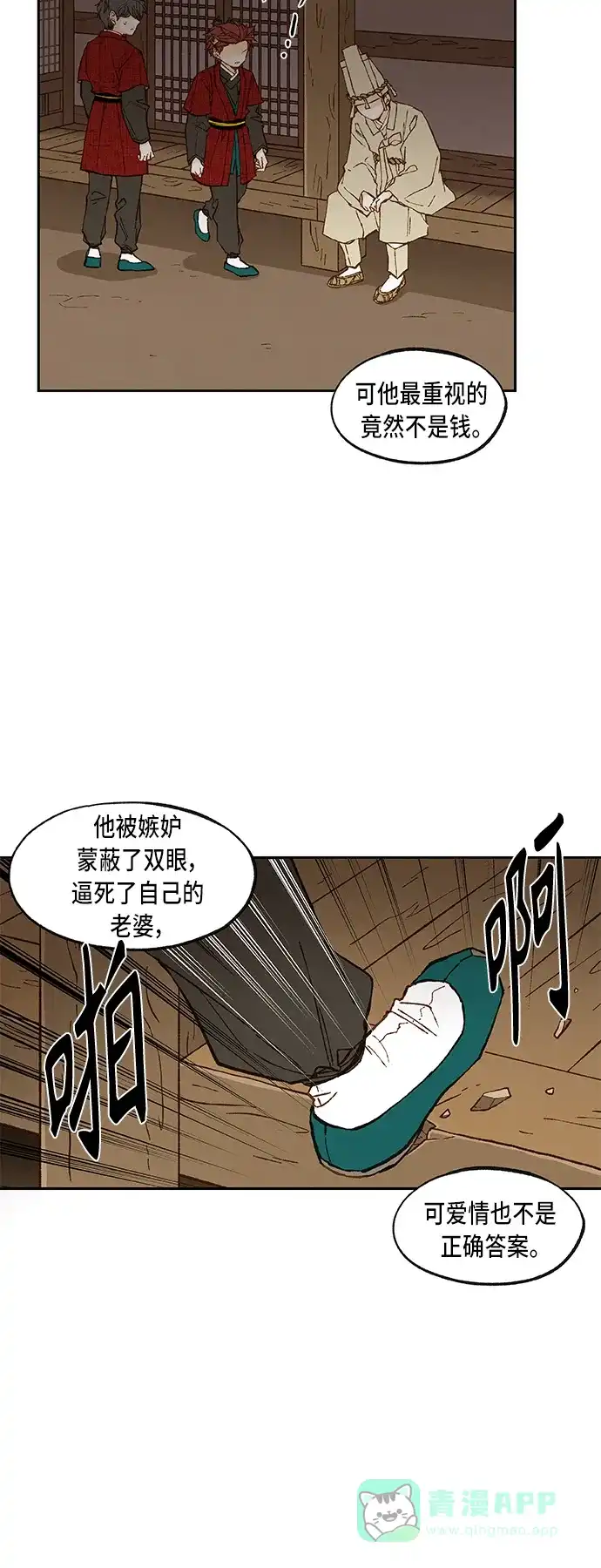 《成龙补习班》第95话 第8页