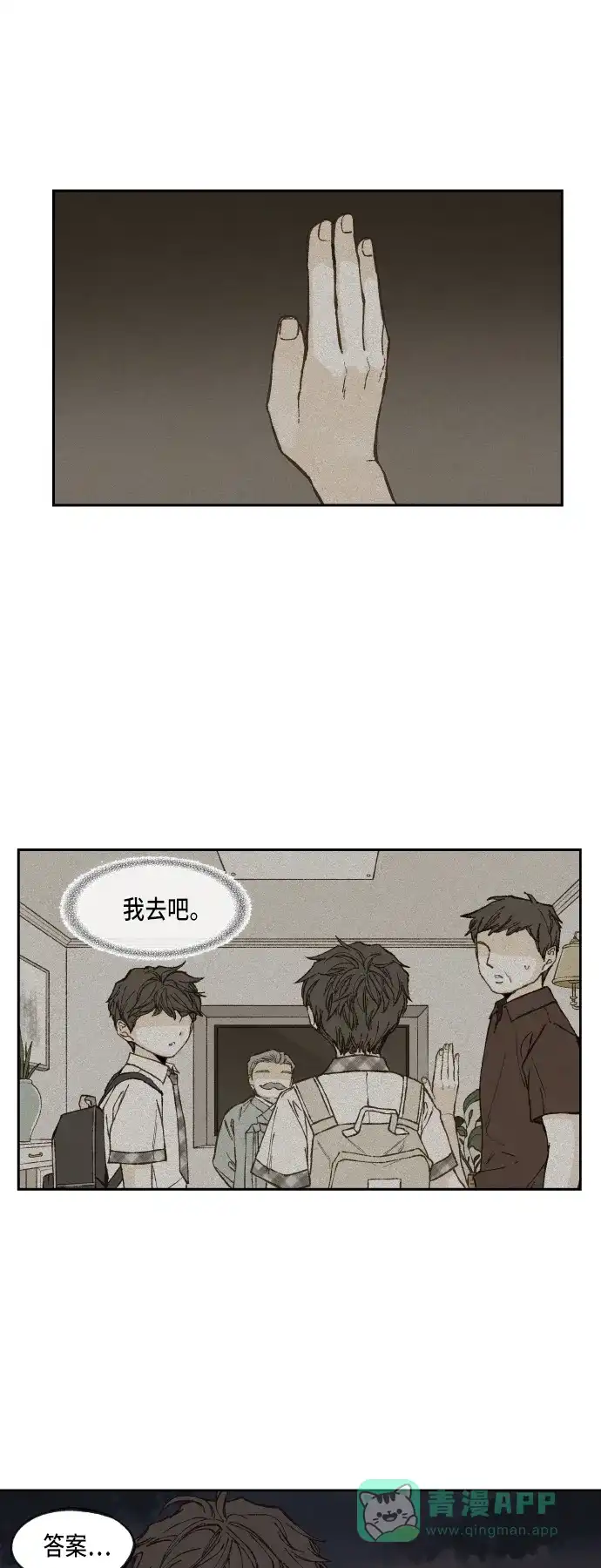 《成龙补习班》第95话 第17页
