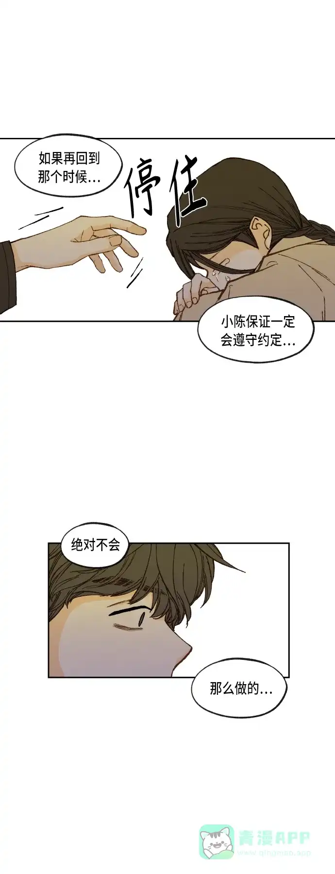 《成龙补习班》第95话 第16页
