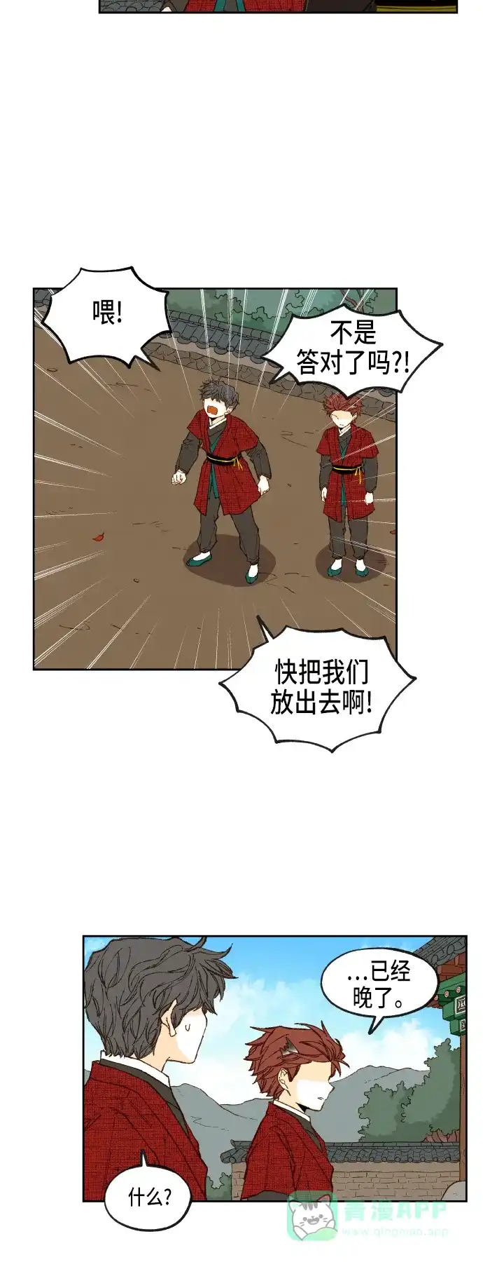 《成龙补习班》第95话 第35页