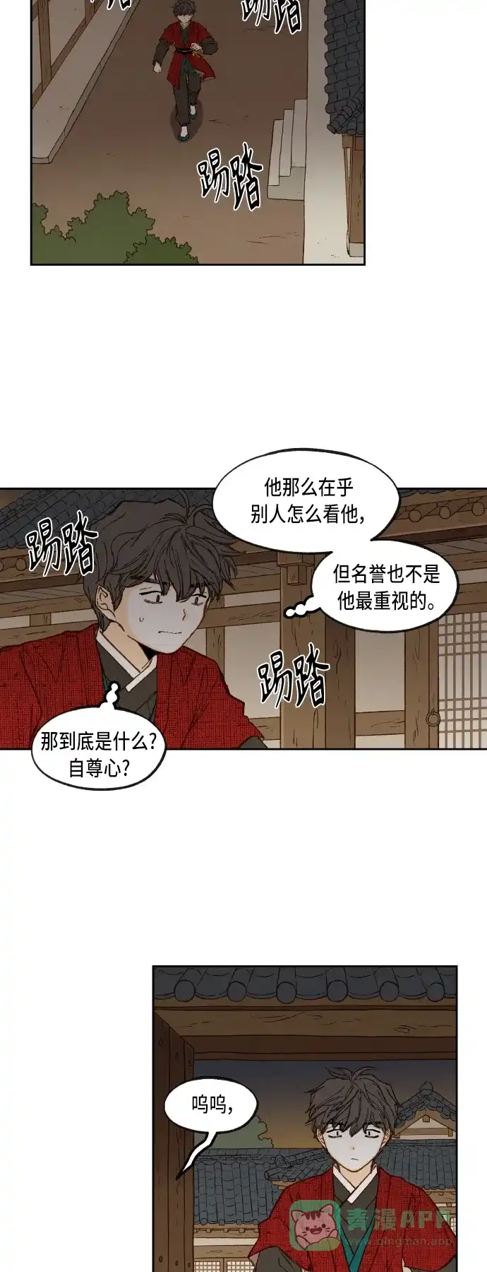 《成龙补习班》第95话 第11页