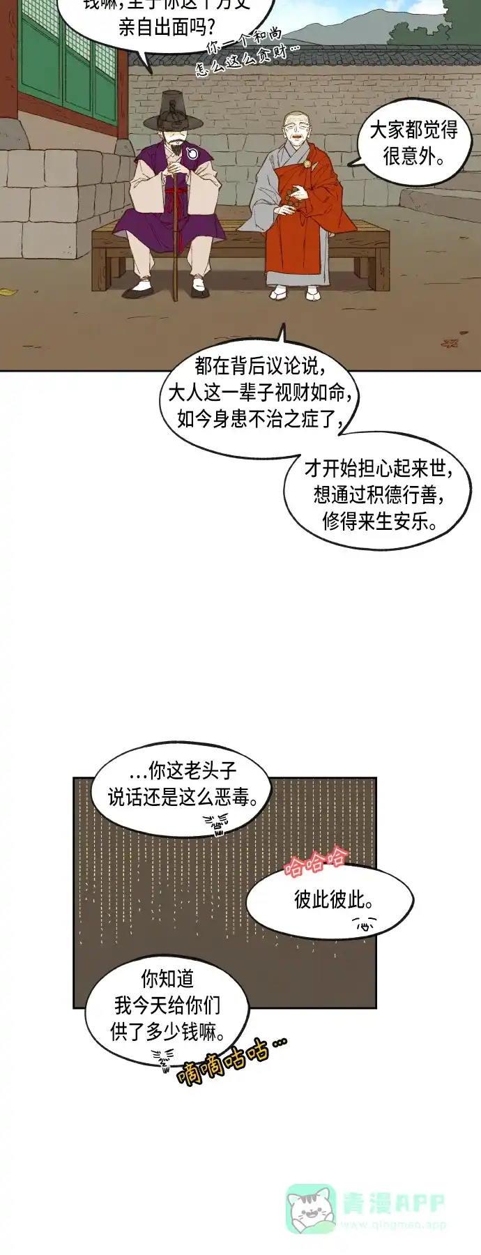 《成龙补习班》第95话 第27页