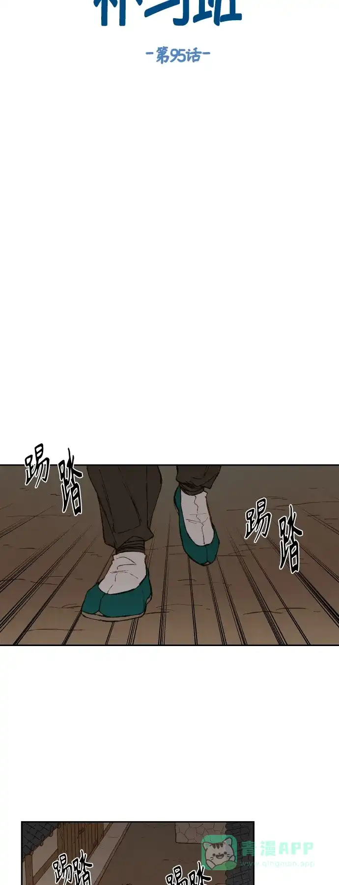 《成龙补习班》第95话 第10页