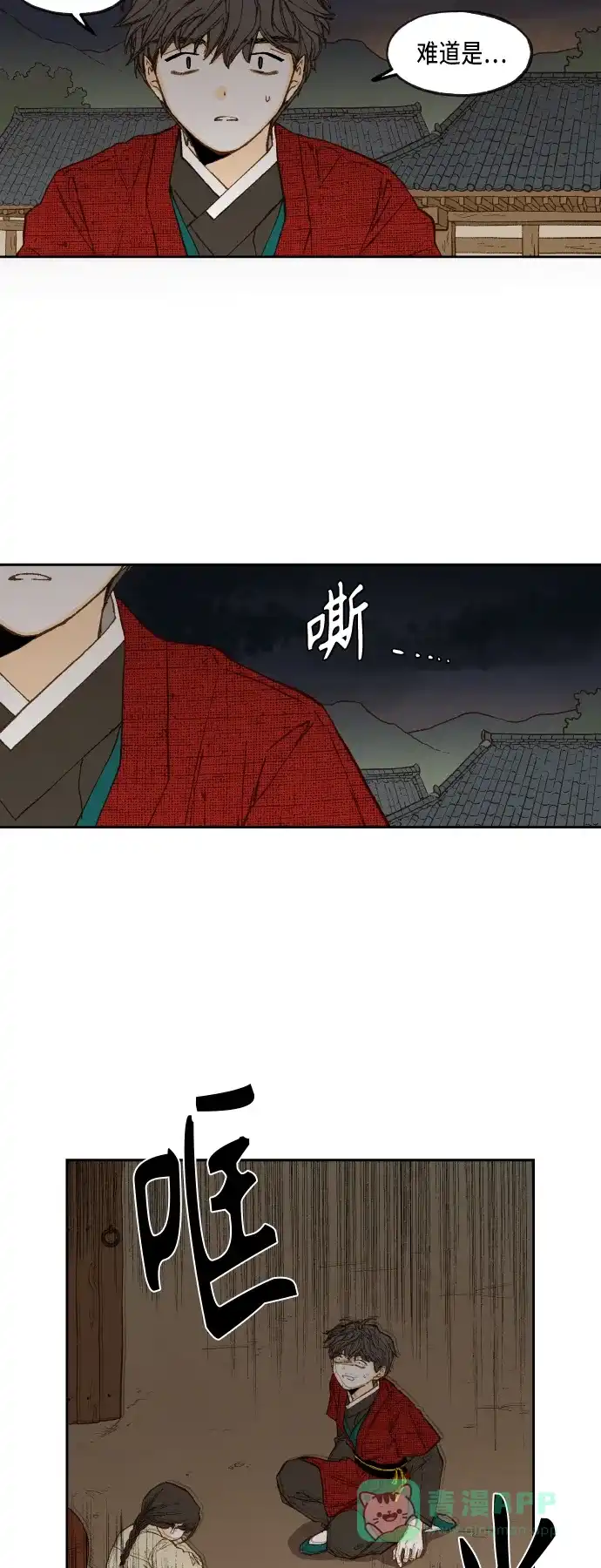 《成龙补习班》第95话 第18页