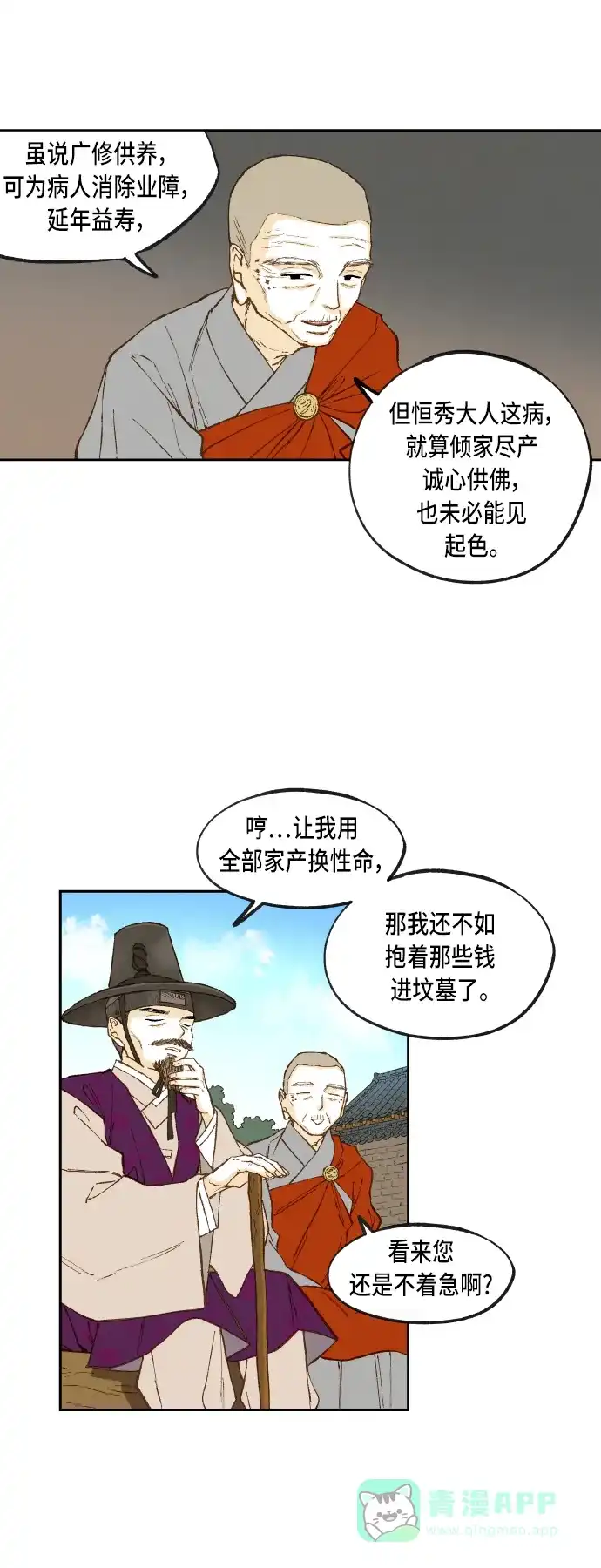 《成龙补习班》第95话 第29页