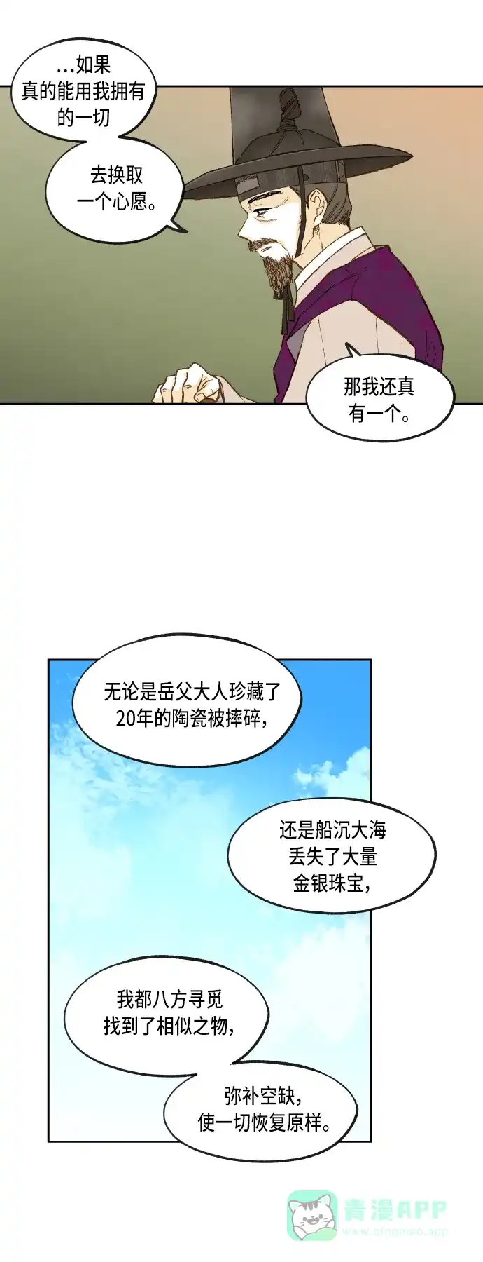 《成龙补习班》第95话 第30页