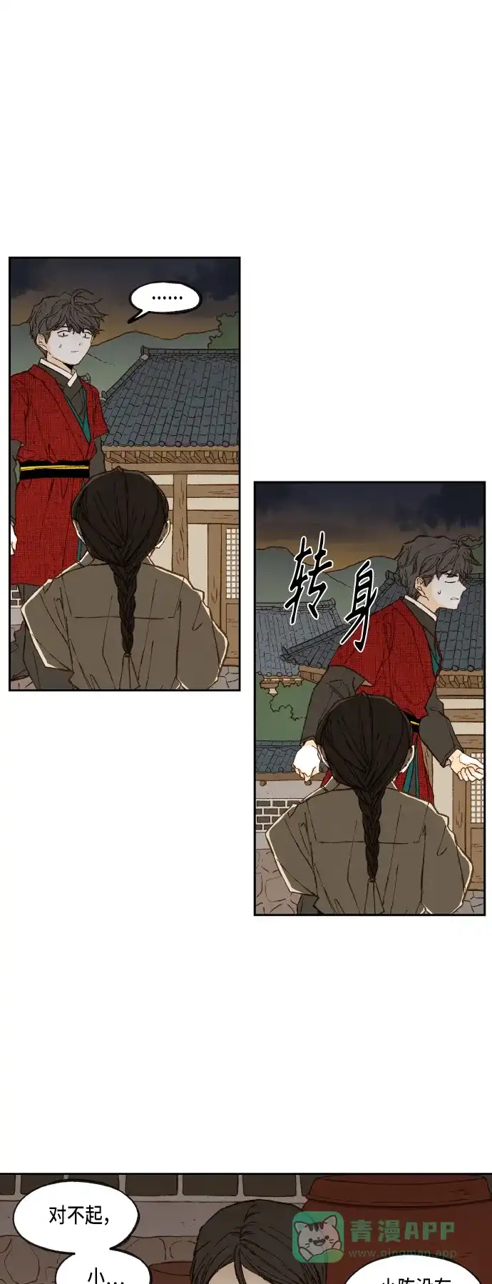 《成龙补习班》第95话 第13页