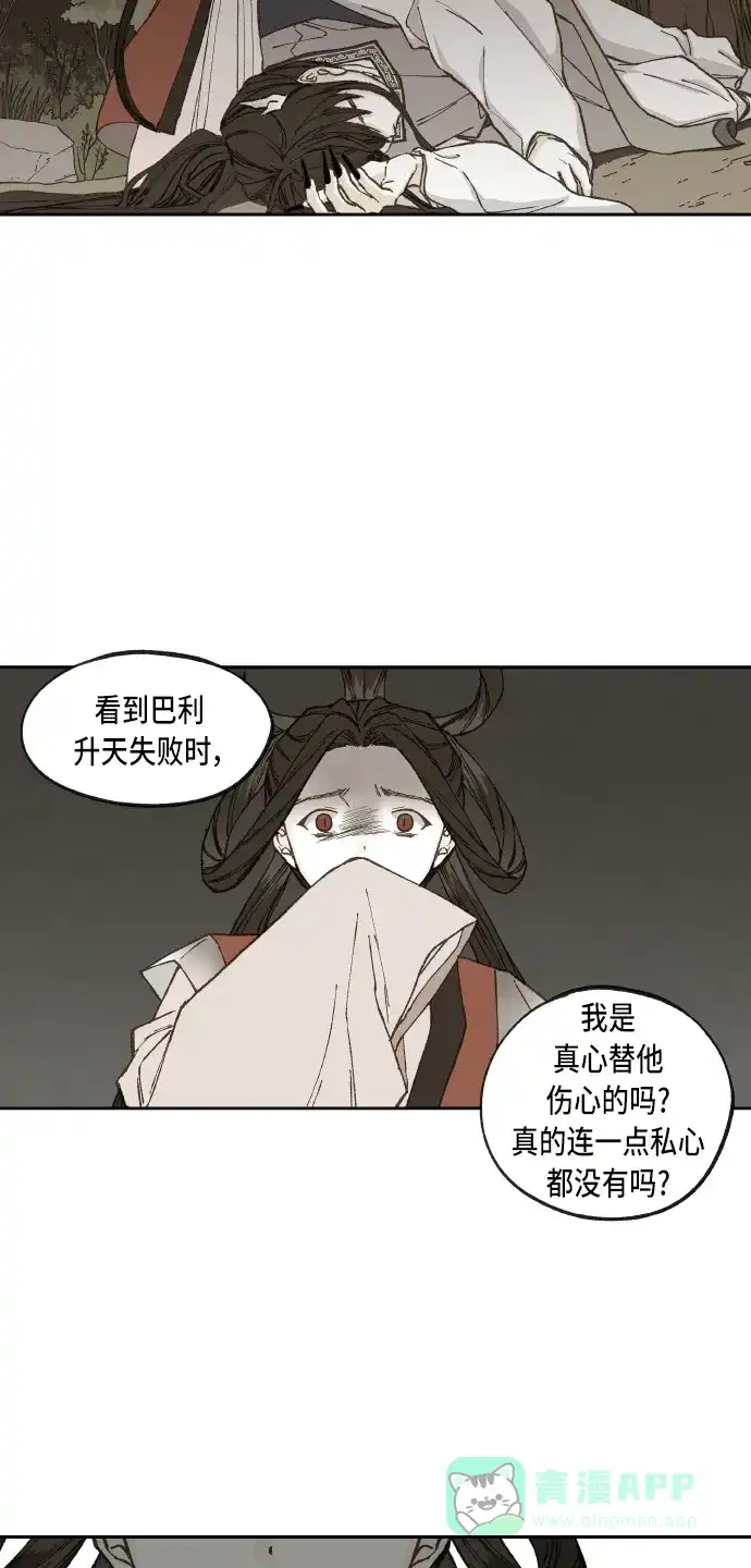 《成龙补习班》第96话 第19页