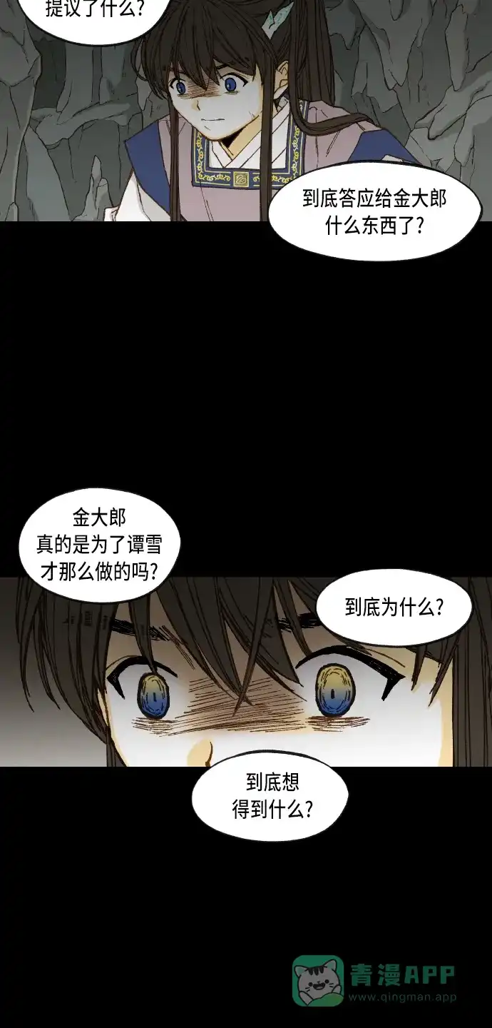 《成龙补习班》第96话 第35页