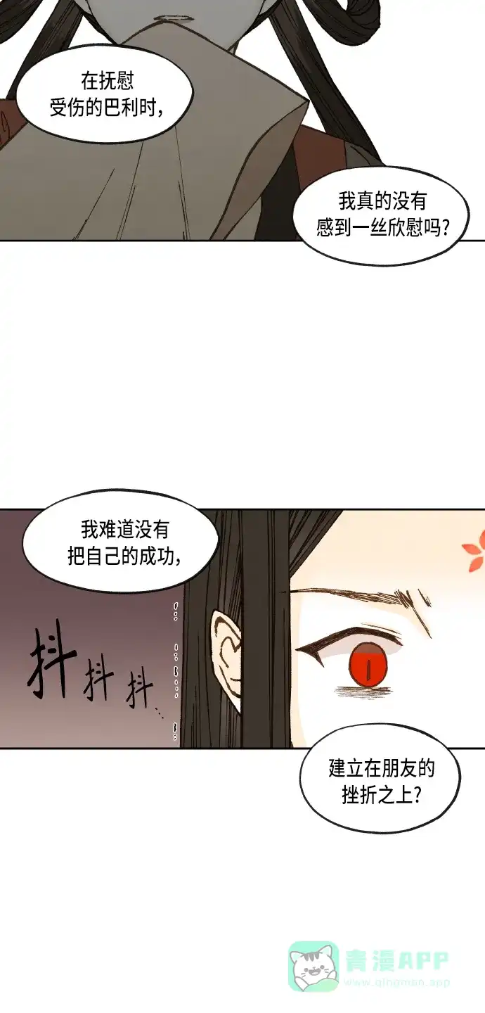 《成龙补习班》第96话 第20页