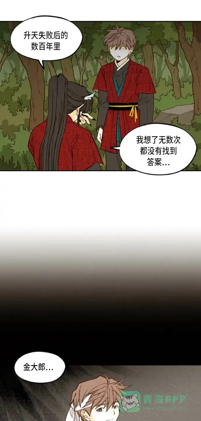《成龙补习班》第96话 第29页