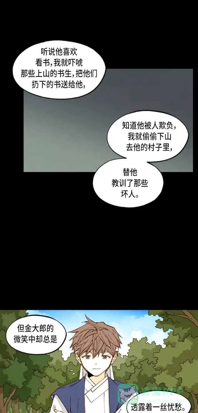 《成龙补习班》第96话 第33页