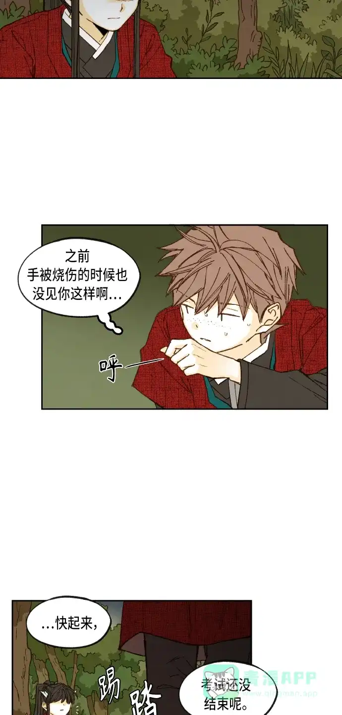 《成龙补习班》第96话 第27页