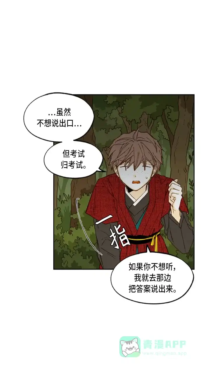 《成龙补习班》第96话 第40页