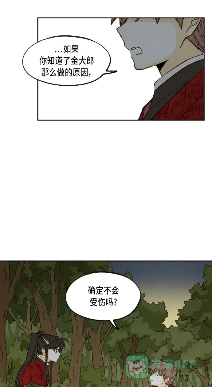 《成龙补习班》第96话 第38页
