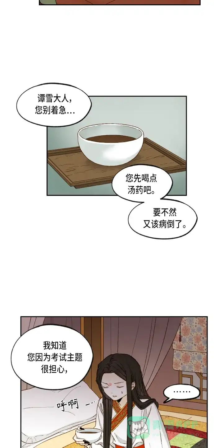 《成龙补习班》第96话 第2页