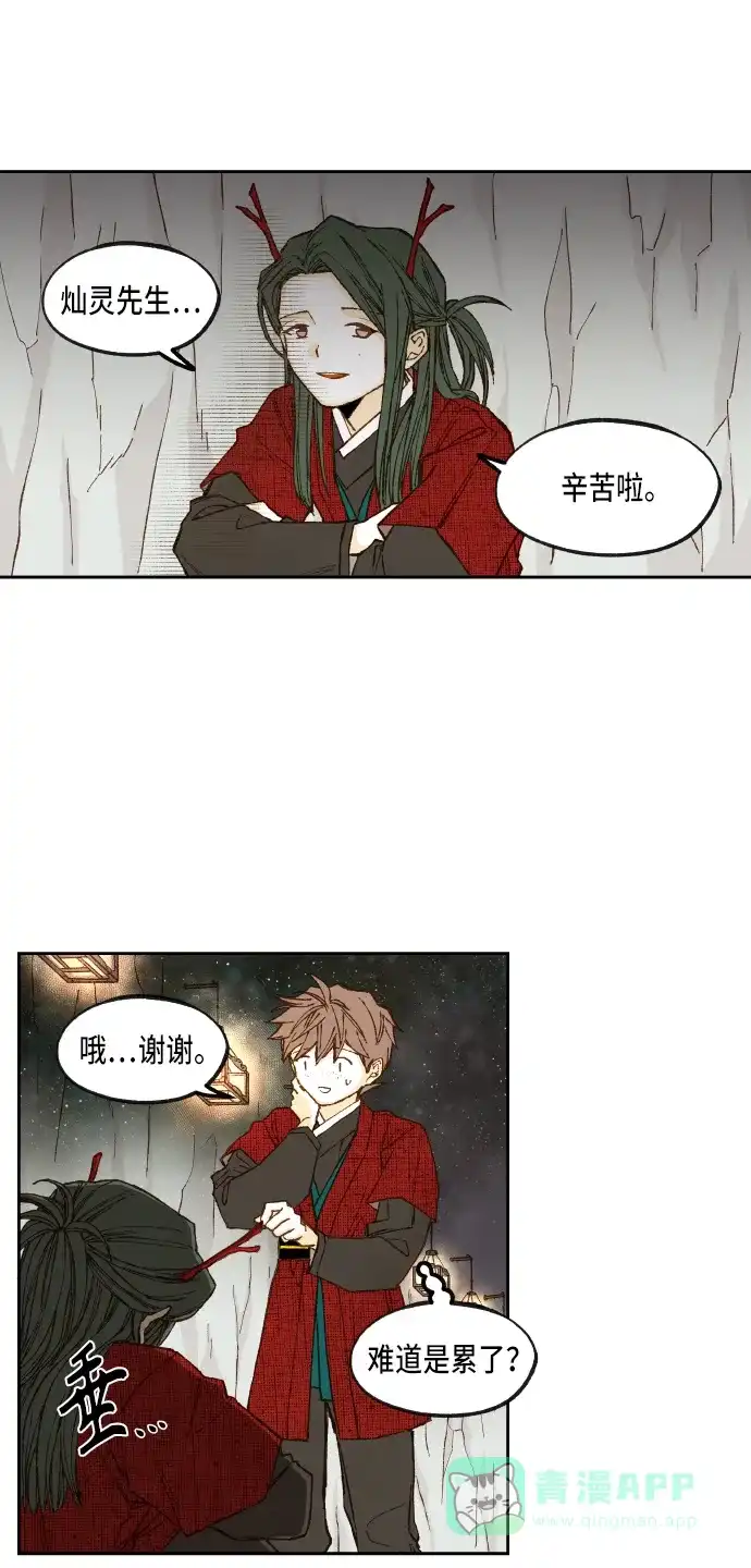 《成龙补习班》第97话 第31页
