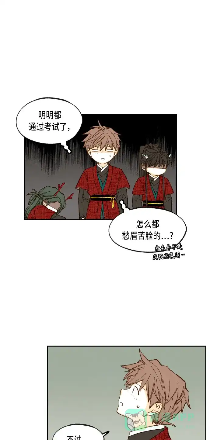 《成龙补习班》第97话 第32页
