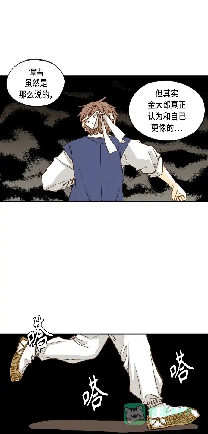 《成龙补习班》第97话 第9页