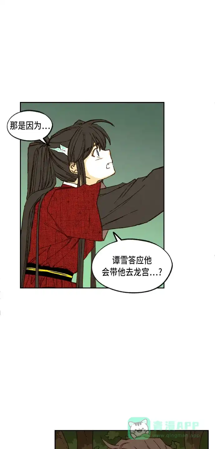 《成龙补习班》第97话 第6页