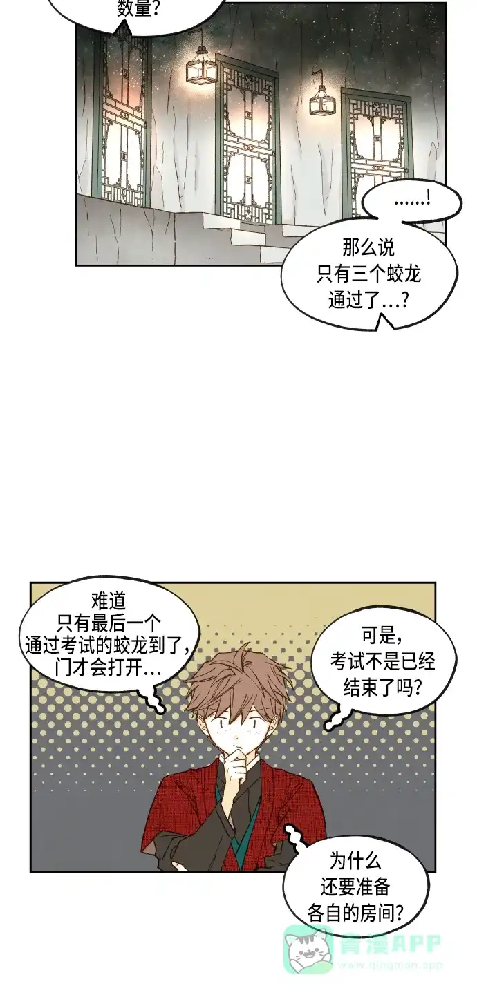 《成龙补习班》第97话 第35页
