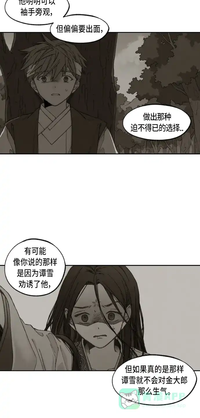 《成龙补习班》第97话 第5页