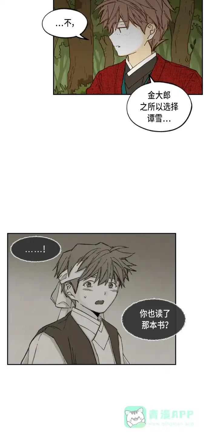 《成龙补习班》第97话 第7页