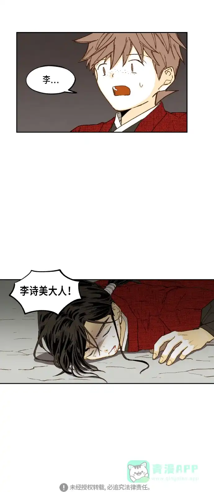 《成龙补习班》第97话 第41页